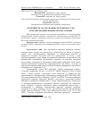 Научная статья на тему 'Особливість застосування системи НАССР на м’ясопереробних підприємствах України'