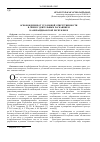 Научная статья на тему 'Освобождение от уголовной ответственности в связи с деятельным раскаянием в Азербайджанской Республике'