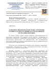 Научная статья на тему 'Освоение и инженерная подготовка территории в районах распространения карстов (на примере республики Мордовия)'