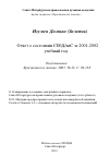 Научная статья на тему 'Отчет о состоянии СПбДАиС за 2001-2002 учебный год'