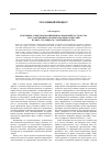Научная статья на тему 'Отдельные аспекты ограничения полномочий государства, государственных органов и должностных лиц в сфере уголовного судопроизводства'