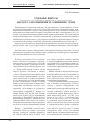 Научная статья на тему 'Отдельные вопросы правового и организационного обеспечения местного самоуправления на современном этапе'
