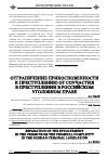 Научная статья на тему 'Отграничение прикосновенности к преступлению от соучастия в преступлении в российском уголовном праве'