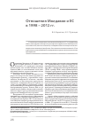 Научная статья на тему 'Отношения Молдавии и ес в 1998 2012 гг'