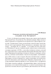 Научная статья на тему 'Отражение политической проблематики в изданиях эпохи Екатерины II'