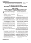 Научная статья на тему 'Отражение управленческого учета в учетной политике сельскохозяйственных организаций'