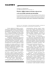 Научная статья на тему 'Оценка эффективности бизнес-процессов сельскохозяйственной организации'
