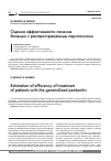 Научная статья на тему 'Оценка эффективности лечения больных с распространенным перитонитом'