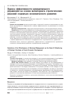 Научная статья на тему 'Оценка эффективности муниципального управления на основе мониторинга стратегических решений социально-экономического развития'