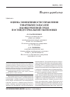 Научная статья на тему 'Оценка эффективности управления товарными запасами в конкурентной среде постиндустриальной экономики'