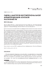 Научная статья на тему 'Оценка факторов внутрирегиональной дифференциации доходов населения РФ'