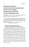 Научная статья на тему 'Оценка глубины и длительности рецессии в России и меры Правительства РФ по ее преодолению'