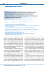 Научная статья на тему 'Оценка качества и безопасности применения криоконсервированных мультипотентных мезенхимальных стромальных клеток плаценты в клинической практике'