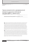 Научная статья на тему 'Оценка конвергентной и дискриминантной валидности русскоязычной версии методики MMPI-2: первые итоги'