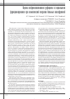 Научная статья на тему 'Оценка нейрокогнитивного дефицита и социального функционирования при комплексной терапии больных шизофренией'