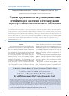 Научная статья на тему 'Оценка нутритивного статуса недоношенных детей методом воздушной плетизмографии: первое российское проспективное наблюдение'