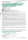 Научная статья на тему 'Оценка окислительной и антиоксидантной способности биологических субстратов по хемилюминесценции, индуцированной реакцией Фентона'