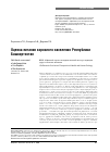 Научная статья на тему 'Оценка питания взрослого населения Республики Башкортостан'