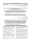 Научная статья на тему 'Оценка развития крестьянских (фермерских) хозяйств Иркутской области в семейном и региональном аспекте'