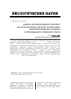Научная статья на тему 'Оценка репродуктивной стратегии Delphinium crispulum Rupr. В различных фитоценотических условиях агроландшафта Гунибского плато'