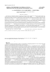 Научная статья на тему 'Оценка селекционного материала гороха (Pisum sativum L. ) в различ-ных системах расчетов (регрессионная, аммі, GGE biplot модели)'