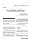 Научная статья на тему 'Оценка системы межбюджетного регулирования на региональном и межмуниципальном уровнях'