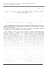 Научная статья на тему 'Оценка состояния ценопопуляций Lilium pensylvanicum в рекреационной зоне'