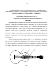 Научная статья на тему 'Оценка точности расчетной модели напряженно- деформированного состояния тонкостенных элементов музыкальных струнных инструментов'