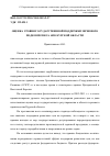 Научная статья на тему 'Оценка уровня государственной поддержки зернового подкомплекса АПК Курской области'