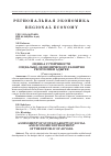 Научная статья на тему 'Оценка устойчивости социально-экономического развития Республики Адыгея'