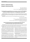 Научная статья на тему 'Оценка влияния различных доз формальдегида и фенола на микроорганизмы чернозема выщелоченного'