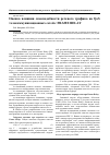Научная статья на тему 'Оценка влияния самоподобности речевого трафика на QoS телекоммуникационных сетей с Frame Relay'