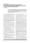 Научная статья на тему 'Оценка внешнеэкономической деятельности российских промышленных предприятий в условиях государственного регулирования'