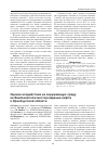 Научная статья на тему 'Оценка воздействия на окружающую среду на Баклановском месторождении нефти в Оренбургской области'