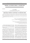Научная статья на тему 'Оценочные понятия и категории в российском праве'