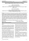 Научная статья на тему 'Оцінка інтродукції Albizia julibrissin Durazz у місті Херсоні'