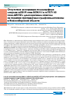 Научная статья на тему 'Отсутствие ассоциации полиморфных локусов rs5219 гена KCNJ11 и rs757110 гена ABCC8 с долгосрочным ответом на терапию препаратами сульфонилмочевины в Новосибирской области'
