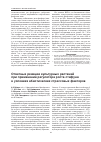 Научная статья на тему 'Ответные реакции культурных растений при применении регулятора роста стифуна в условиях абиотических стрессовых факторов'