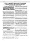 Научная статья на тему 'Ответственность как принцип взаимодействия Федерального Собрания и Правительства Российской Федерации'