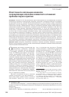 Научная статья на тему 'Ответственность плательщика алиментов за ненадлежащее исполнение алиментного соглашения: проблемы теории и практики'