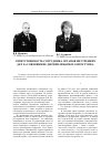 Научная статья на тему 'Ответственность сотрудника органов внутренних дел за совершение дисциплинарного проступка'