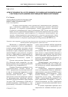 Научная статья на тему 'Ответственность сотрудников уголовно-исполнительной системы в механизме противодействия коррупции'
