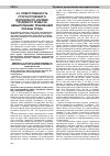 Научная статья на тему 'Ответственность сторон трудового договора по нормам трудового права за невыполнение требований охраны труда'