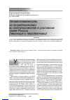 Научная статья на тему 'Ответственность за посредничество во взяточничестве в уголовном праве России (эволюция и перспективы)'