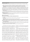 Научная статья на тему 'Ответственность за совершение медицинских правонарушений: основания и виды'