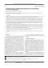 Научная статья на тему 'Паракринные регуляторы дистракционного остеогенеза (пилотное исследование)'