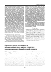Научная статья на тему 'Паразиты крови и иксодовые клещи переносчики мелких грызунов и насекомоядных Оренбургской области'