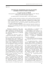 Научная статья на тему 'Партнерские отношения в системе управленияжилищно-коммунальным хозяйством'
