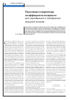 Научная статья на тему 'Пассивные корректоры коэффициента мощности для однофазных и трехфазных модулей питания'