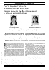 Научная статья на тему 'Патентная активность в республике Казахстан: региональная дифференциация и основные проблемы'